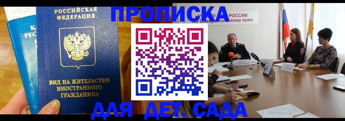прописка поиск в Железногорске
