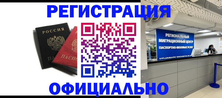 прописка для военкомата в Железногорске