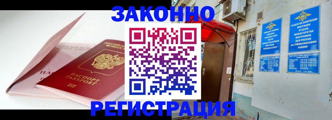 прописка в квартире в Железногорске